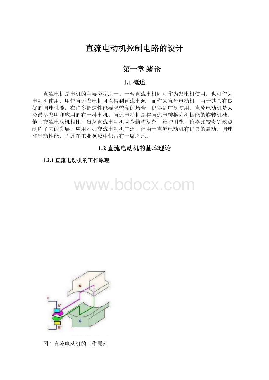 直流电动机控制电路的设计Word文件下载.docx