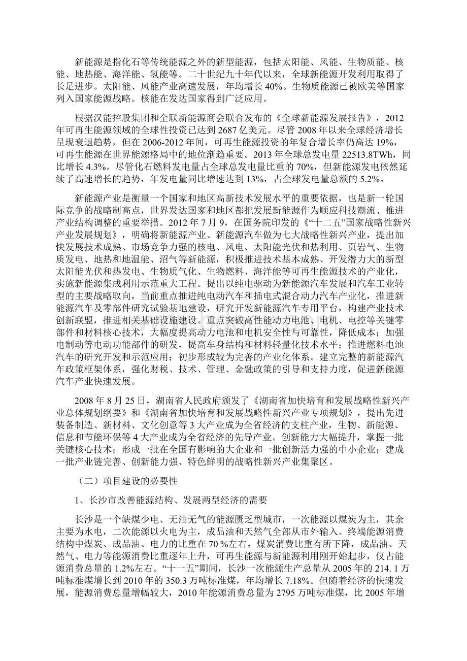 新能源产业园项目建议书.docx_第2页