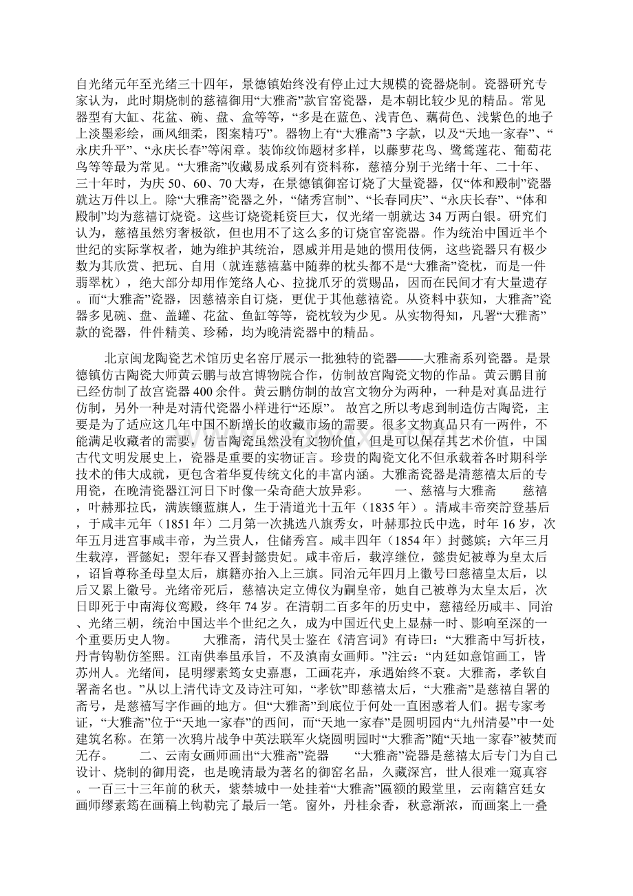 清宫御用瓷器鉴赏二Word文档下载推荐.docx_第3页