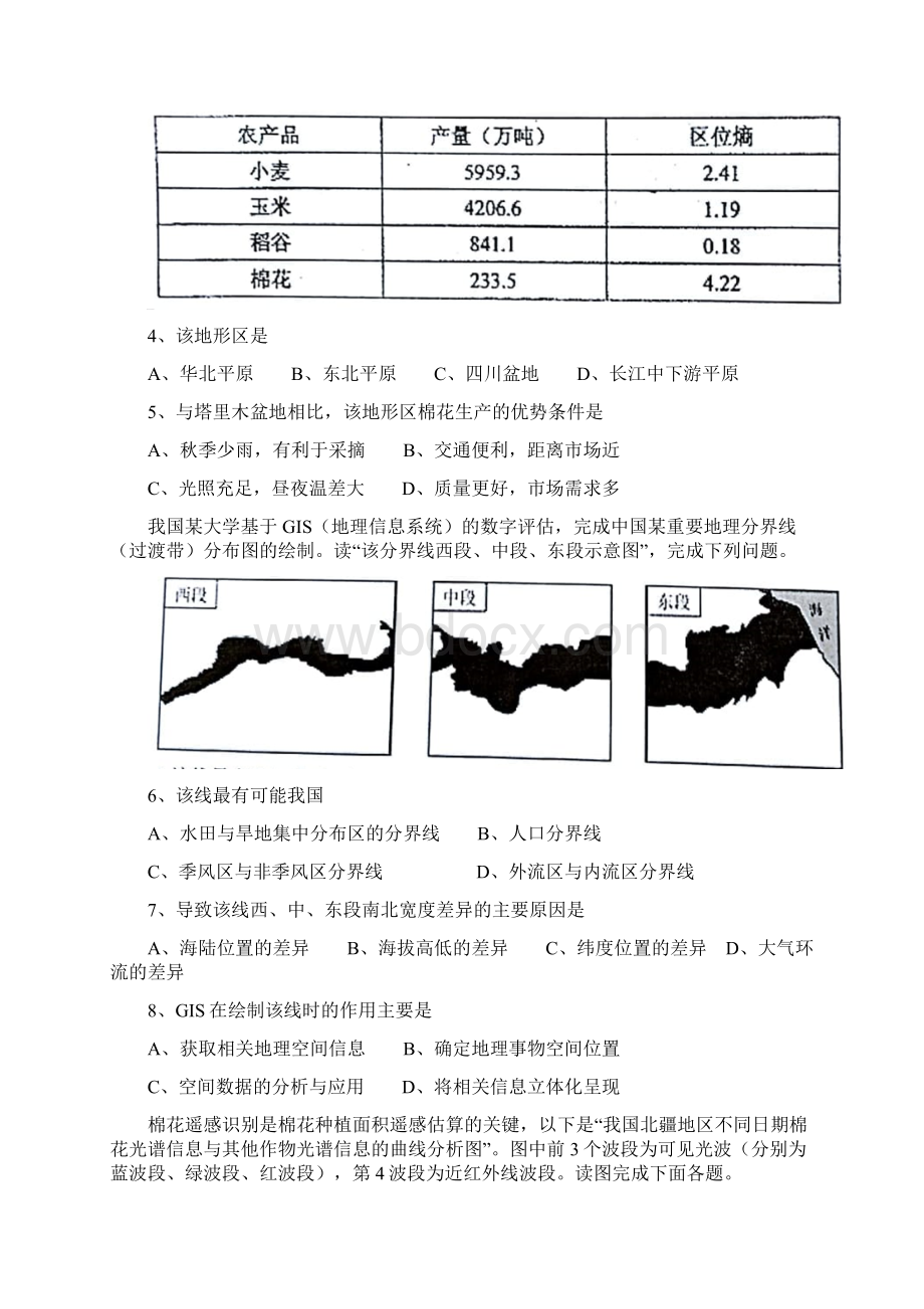 学年高二上学期开学考试地理试题缺答案.docx_第2页