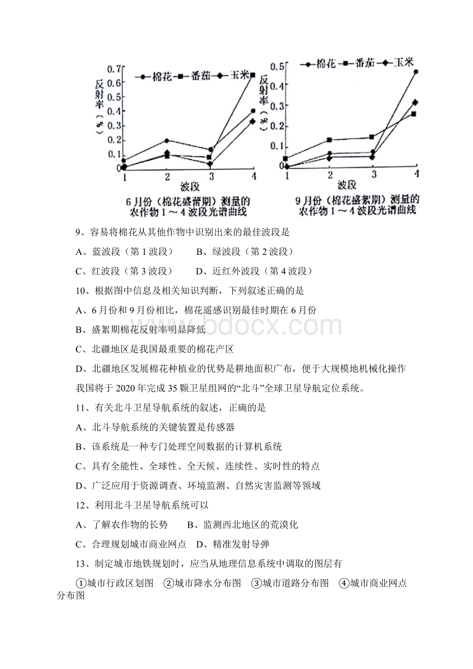 学年高二上学期开学考试地理试题缺答案Word格式文档下载.docx_第3页