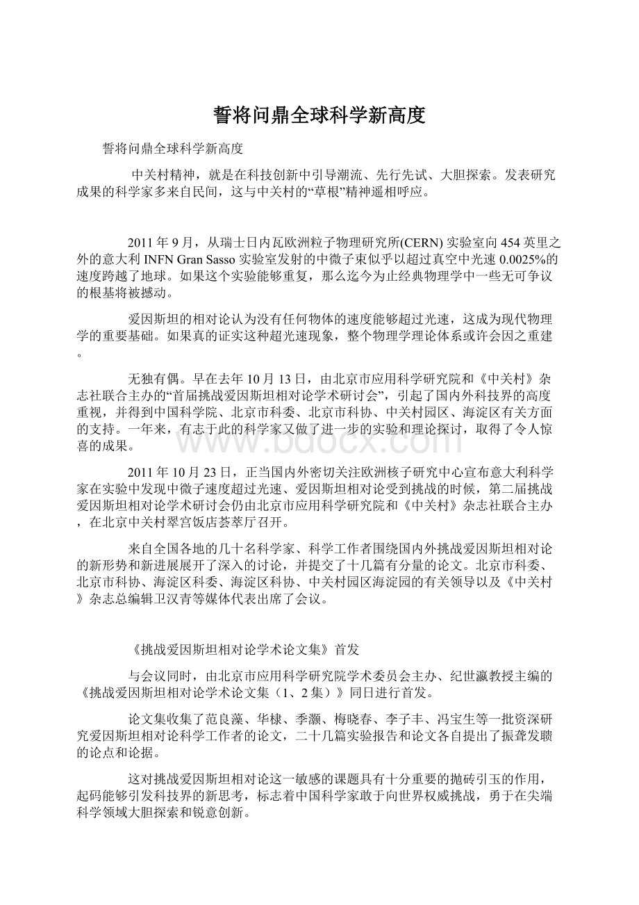 誓将问鼎全球科学新高度Word文档格式.docx