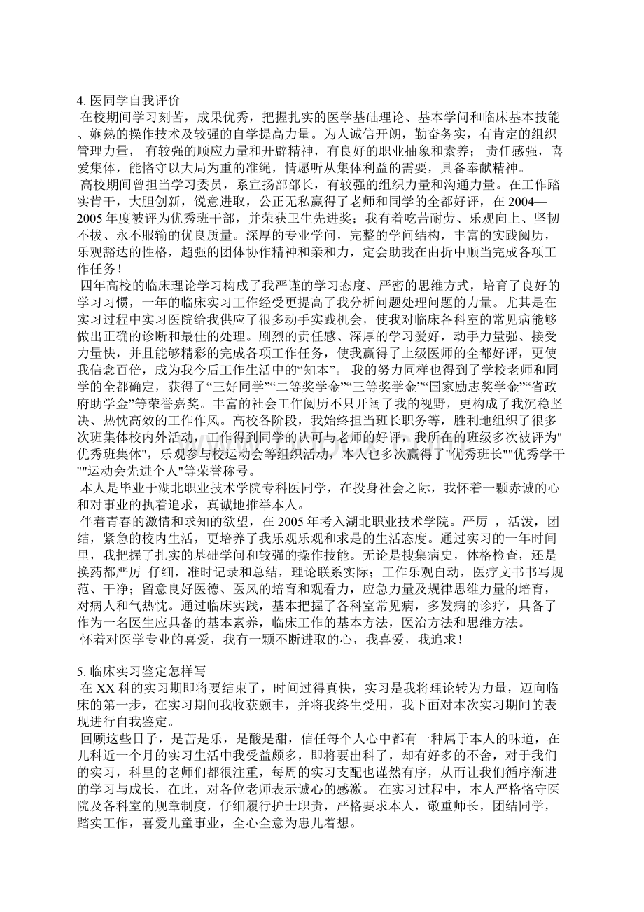 医学见习生的自我评价.docx_第3页