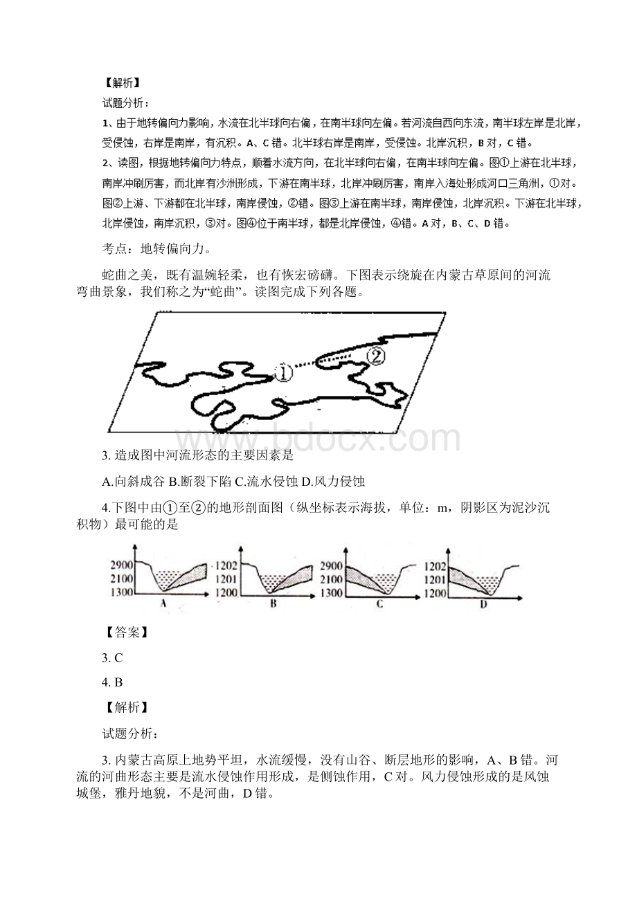 河南省新乡市届高三上学期第一次模拟考试地理试题.docx_第2页