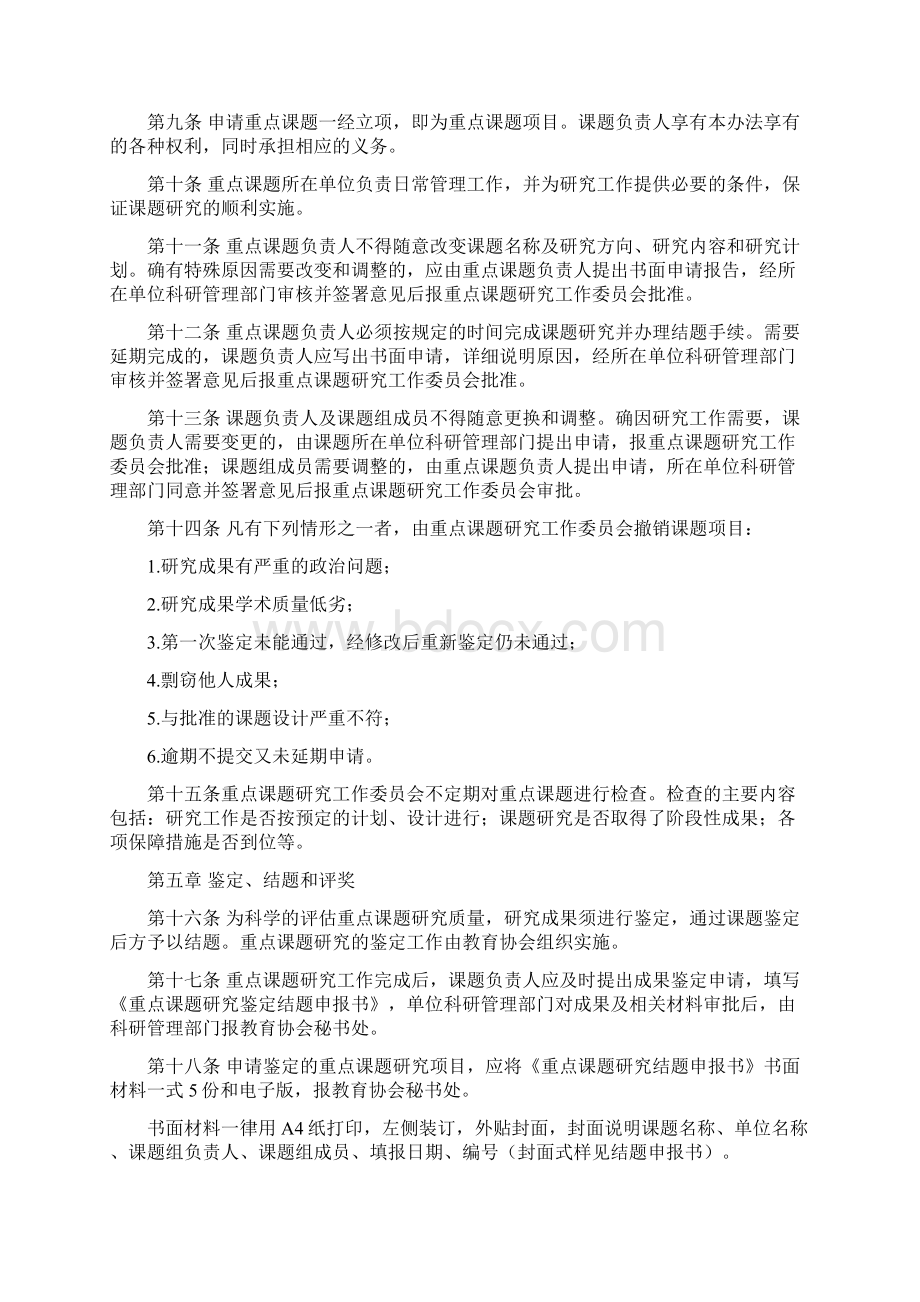 课题管理办法Word下载.docx_第2页