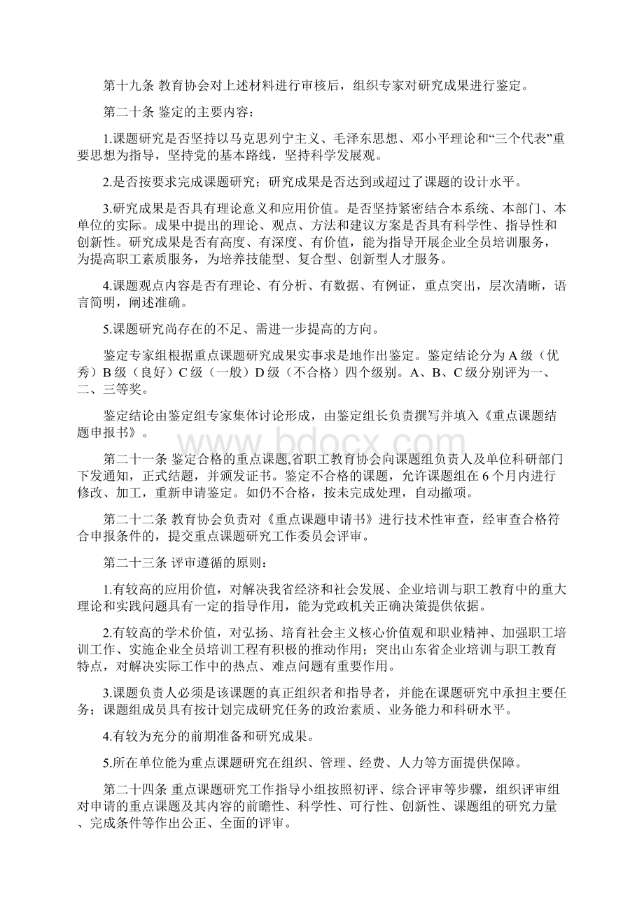 课题管理办法Word下载.docx_第3页