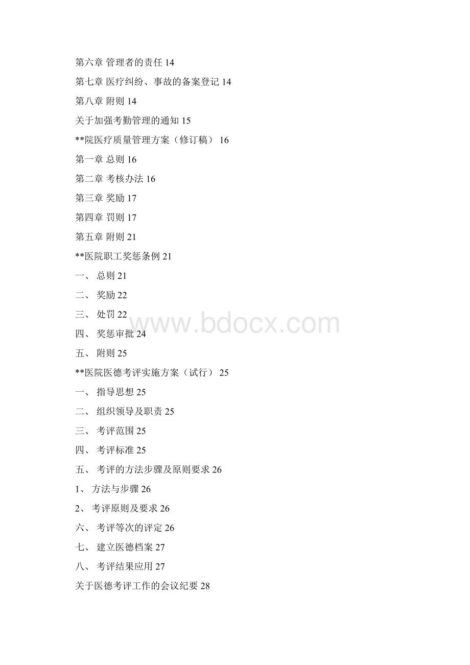 医院医院绩效考核的方案.docx_第2页