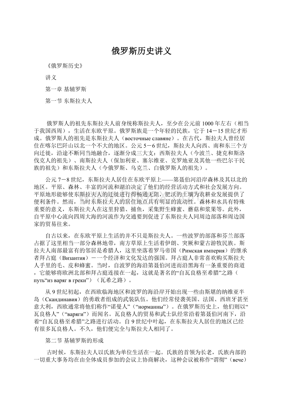 俄罗斯历史讲义Word文档下载推荐.docx