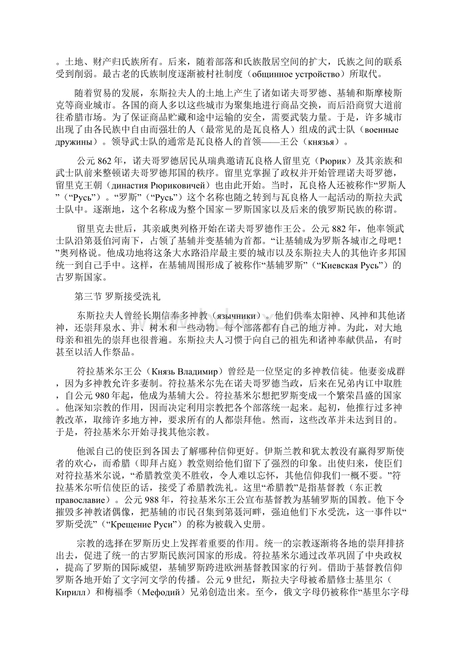 俄罗斯历史讲义.docx_第2页