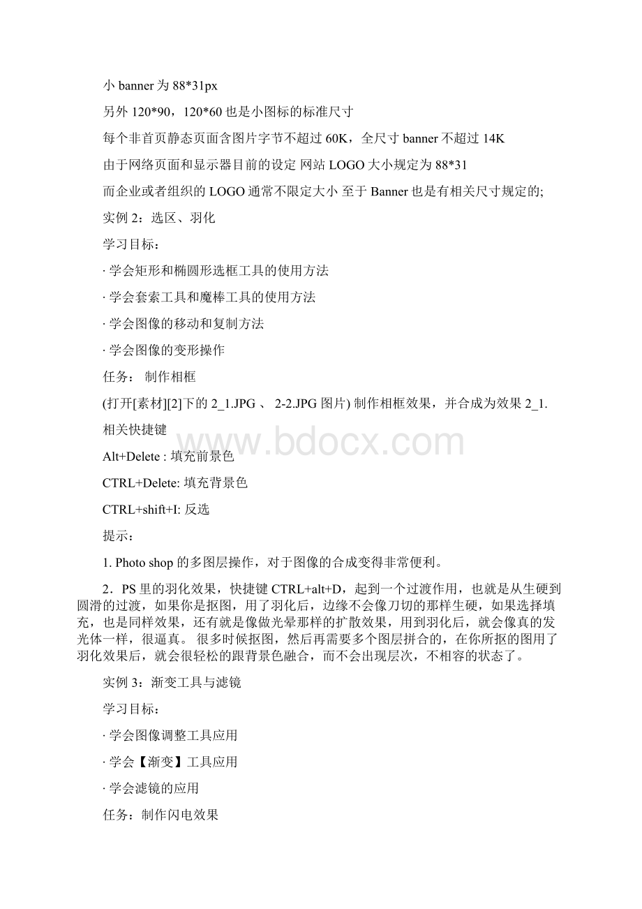 软件技能培训手册Photoshop cs5 实例讲解.docx_第2页