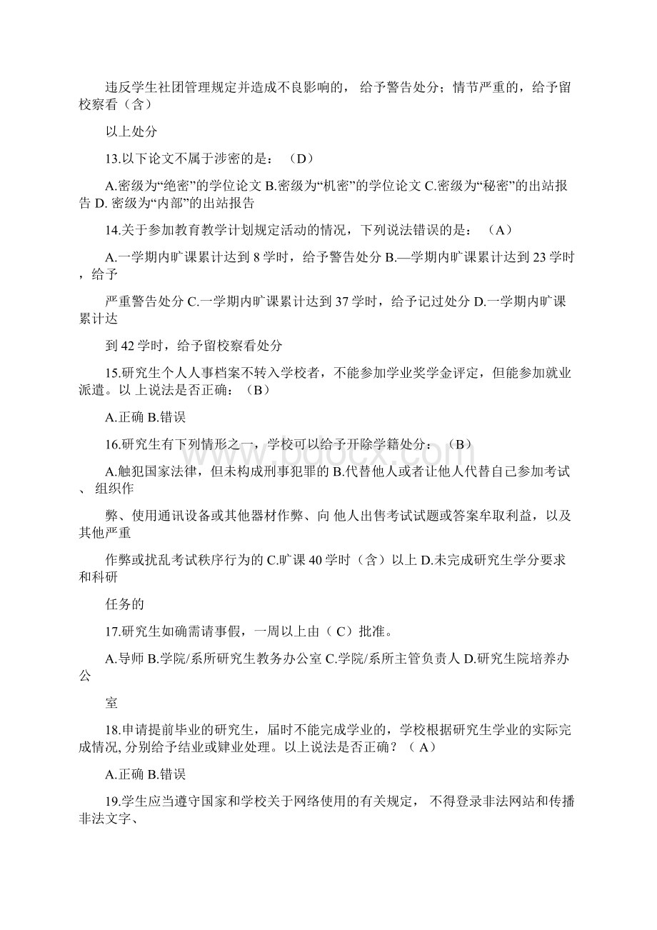 北大校规校纪考试部分试题及答案汇总Word格式.docx_第3页