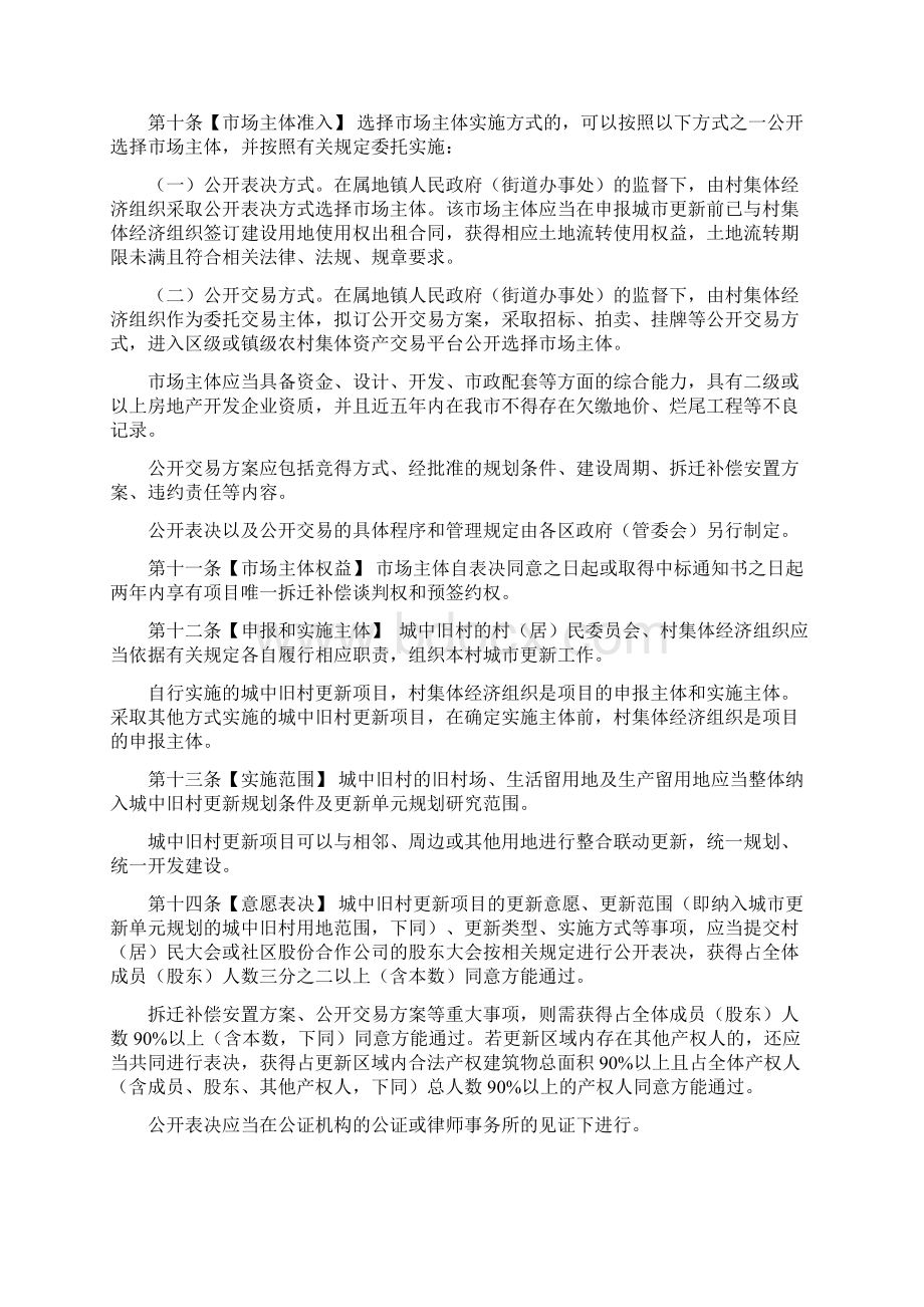 珠海市城中旧村更新实施细则.docx_第2页