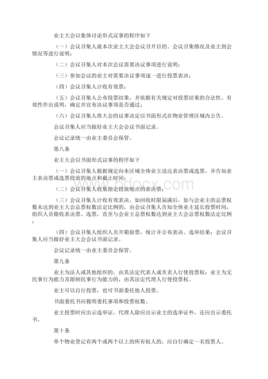 深圳市业主大会和业主委员会议事规则.docx_第3页