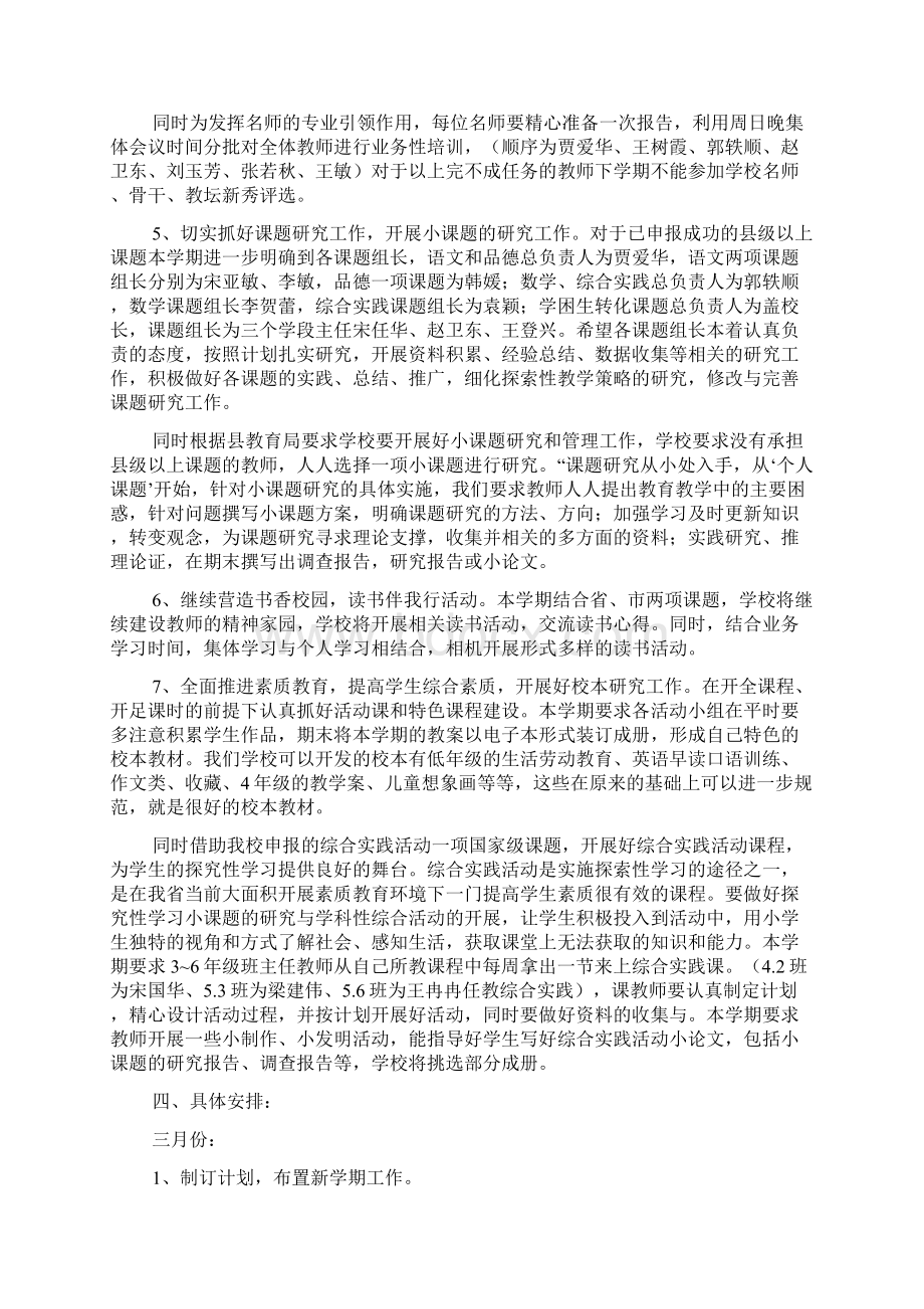 第二学期学校教学教研工作计划.docx_第3页