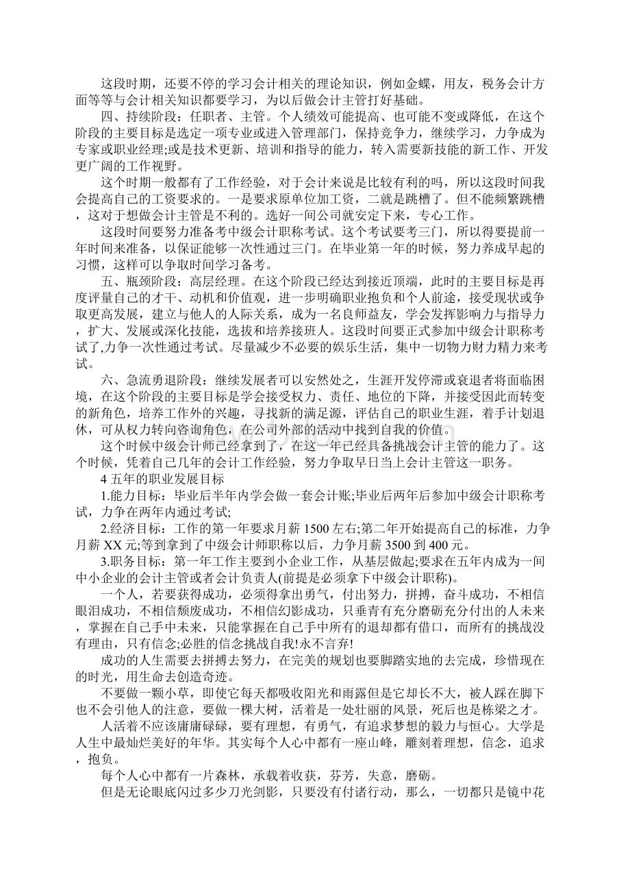 个人职业生涯规划书会计Word文档下载推荐.docx_第3页