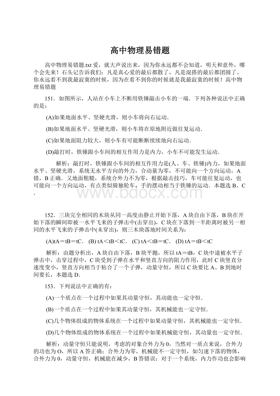 高中物理易错题Word文件下载.docx