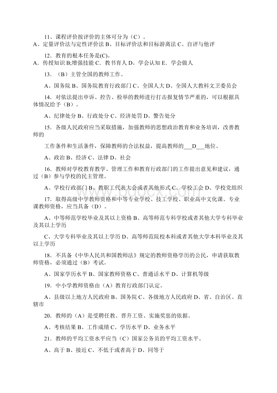 教师招聘考试最新《教育基础知识》题库A.docx_第2页