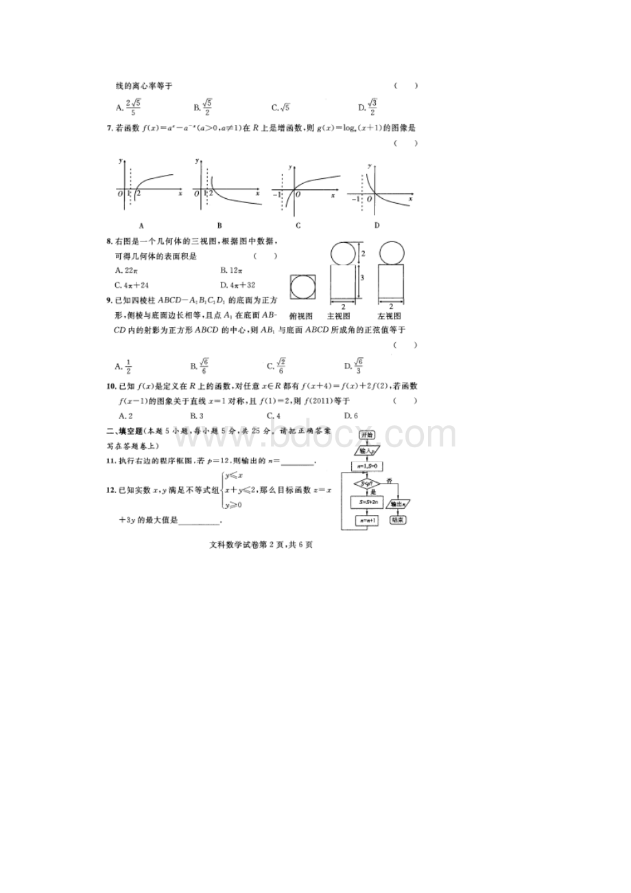 安徽省皖中地区示范高中联谊会届高三联考试题数学文扫描版1Word文档格式.docx_第2页