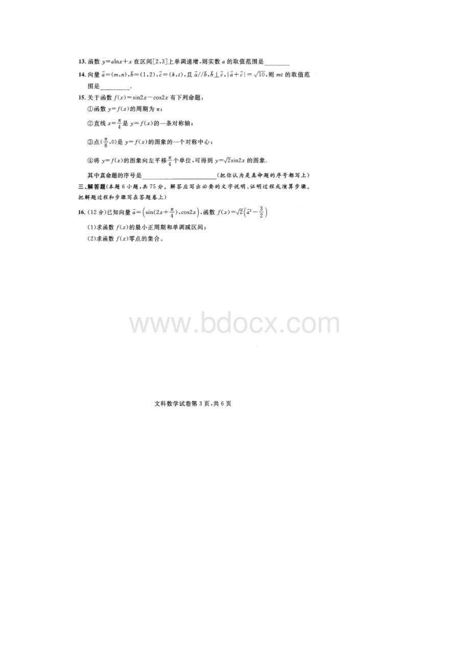 安徽省皖中地区示范高中联谊会届高三联考试题数学文扫描版1Word文档格式.docx_第3页