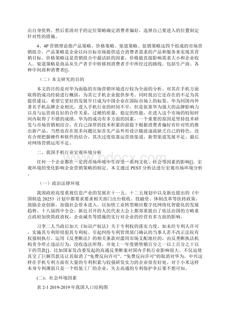 华为手机的营销策略资料共22页.docx_第3页