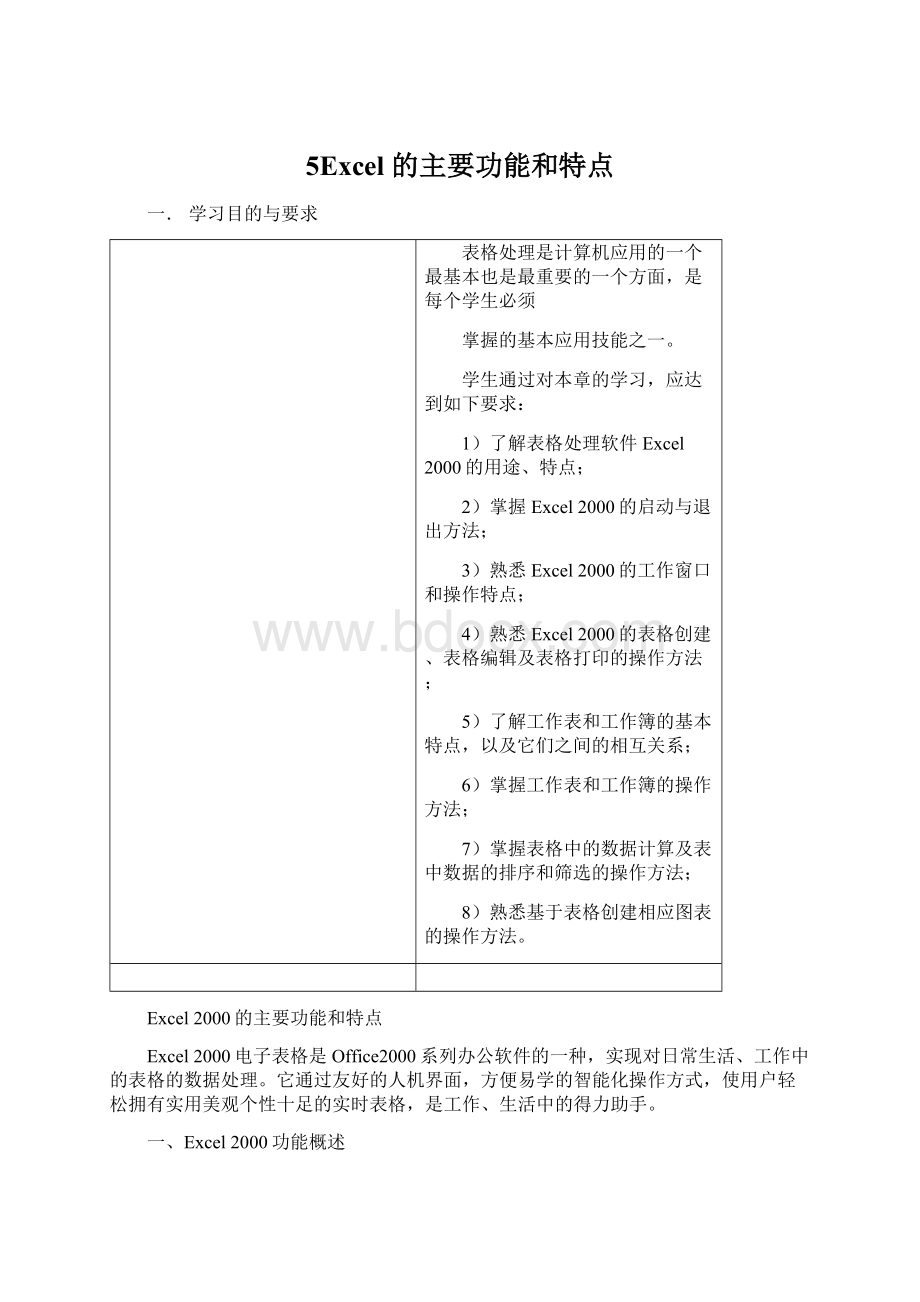 5Excel 的主要功能和特点.docx_第1页