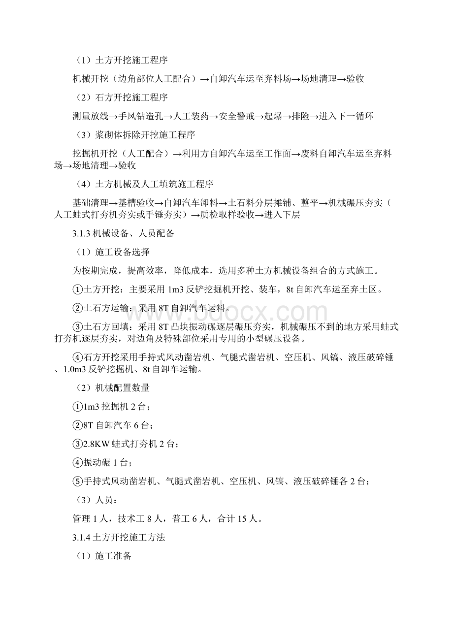 溢洪道工程施工方案Word格式文档下载.docx_第3页