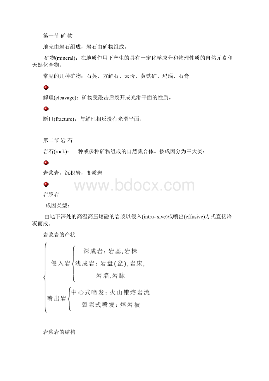 地质学复习资料Word格式文档下载.docx_第2页