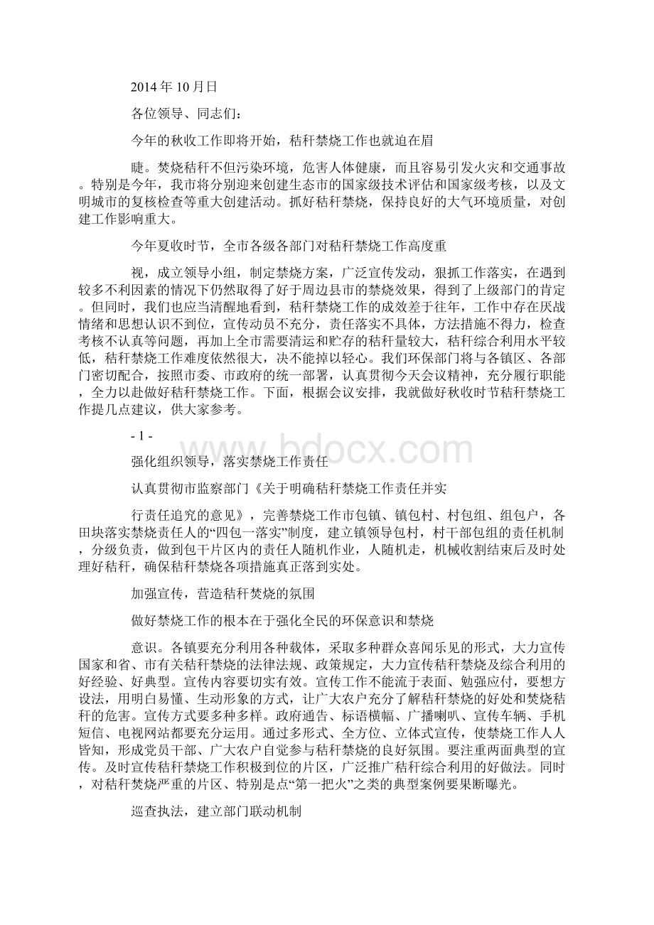 禁烧会议主持词精选多篇.docx_第3页