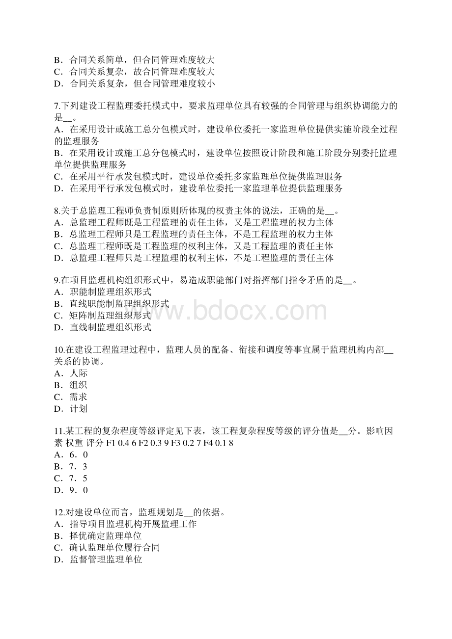 内蒙古监理工程师考试真题卷3.docx_第2页