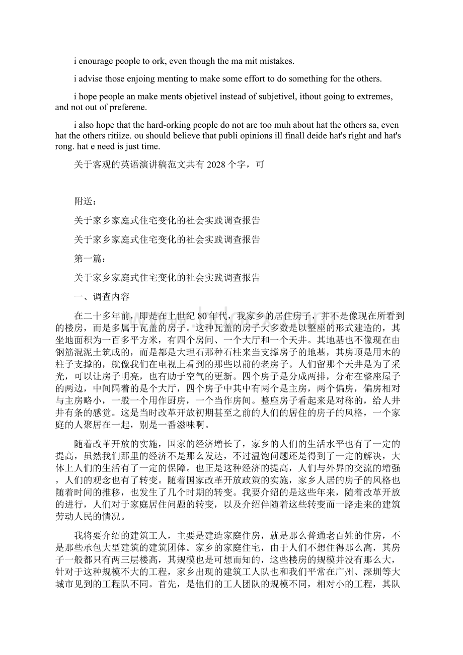 关于客观的英语演讲稿完整版Word格式.docx_第2页