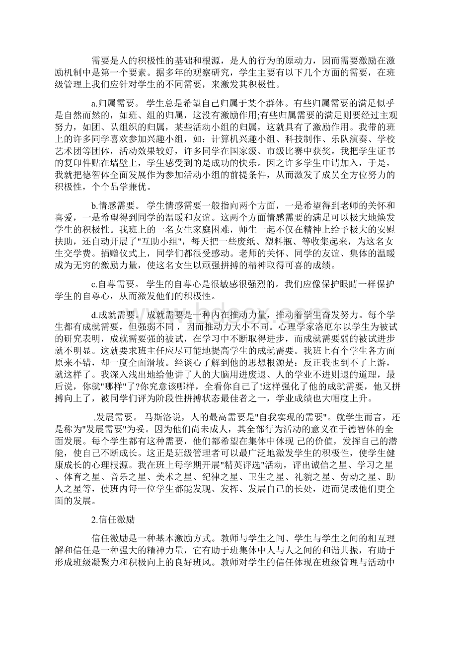 班主任激励措施有哪些精选.docx_第2页