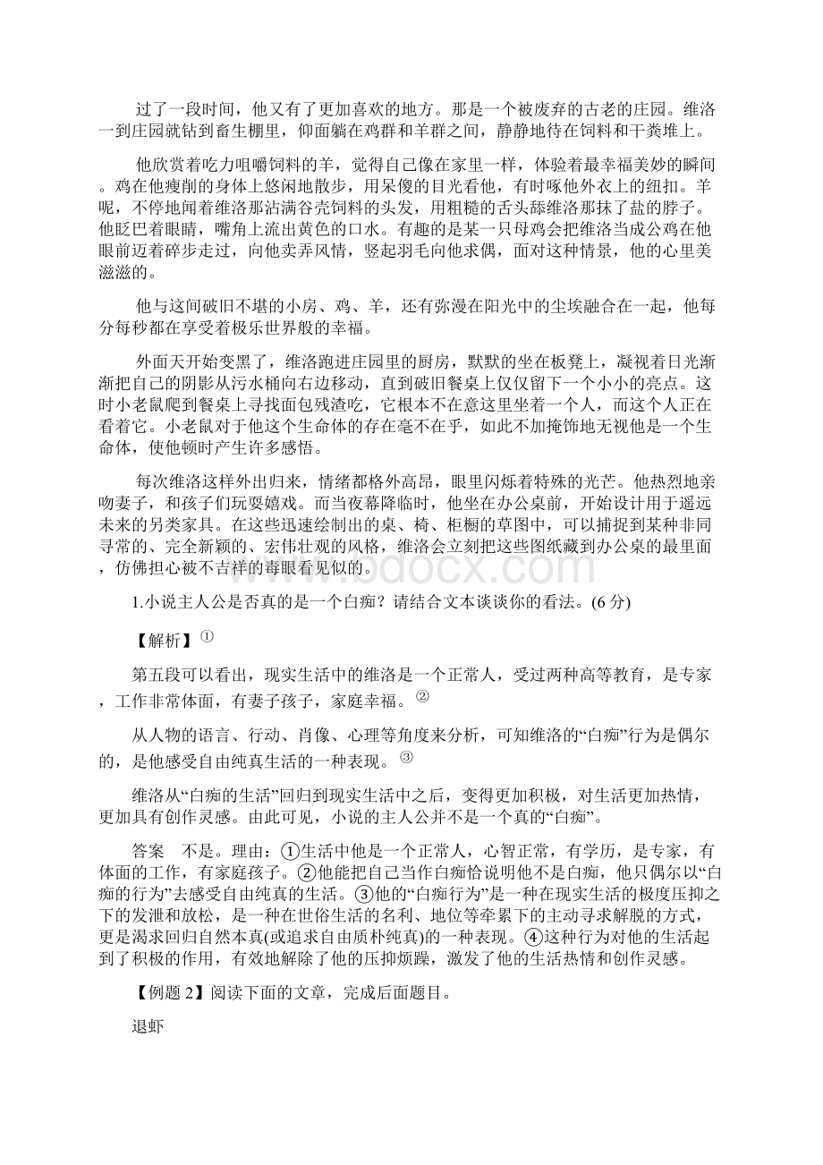 高考一轮复习小说阅读人物形象七种题型学案.docx_第3页