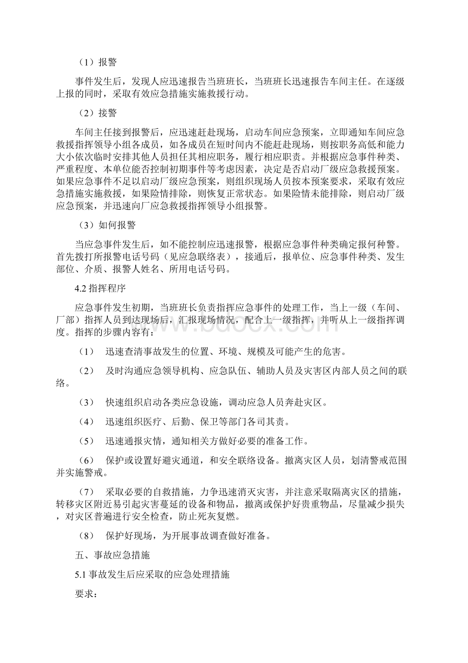 动力车间应急预案.docx_第3页