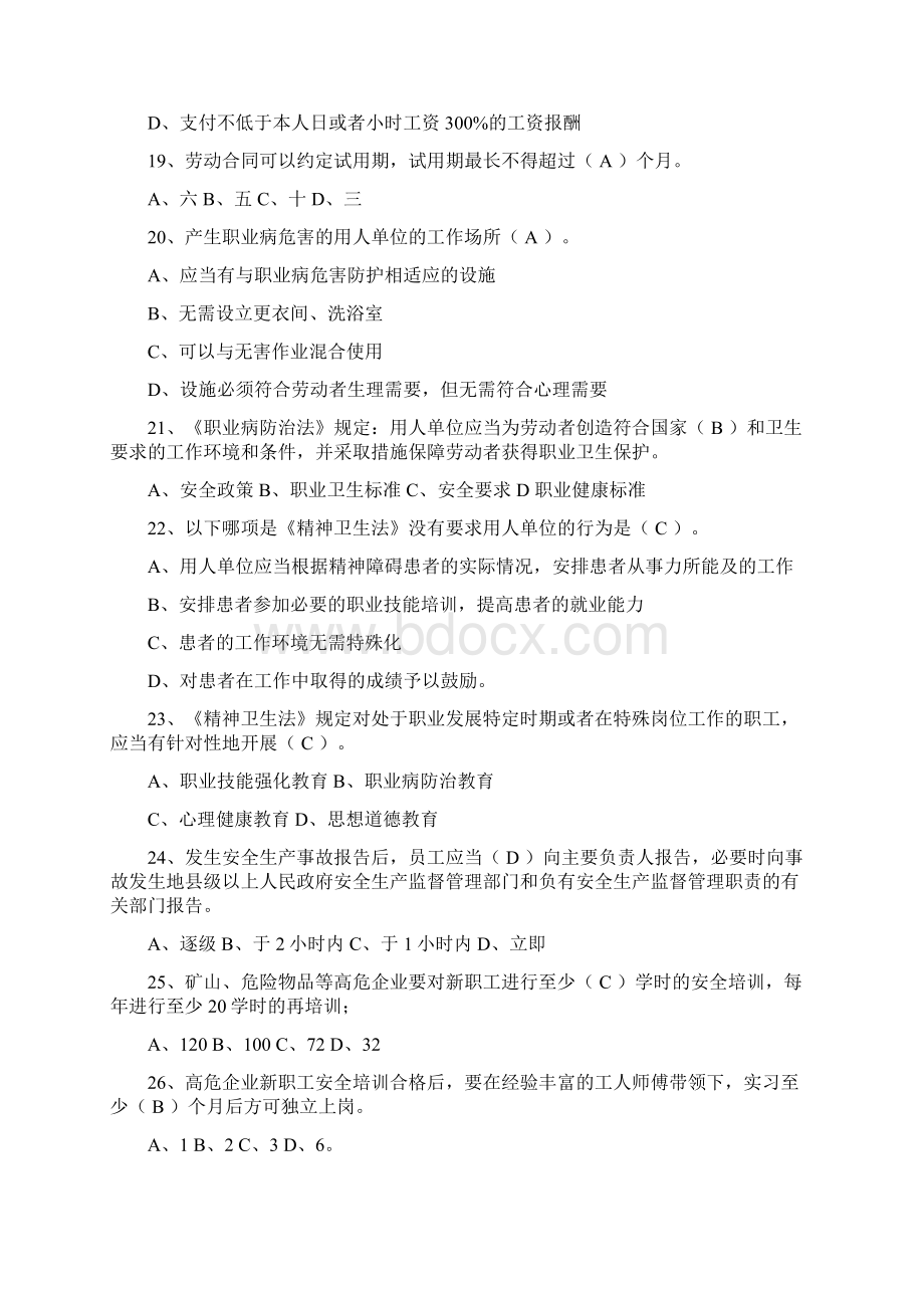 高压电工作业知识复习题库150题及答案.docx_第3页