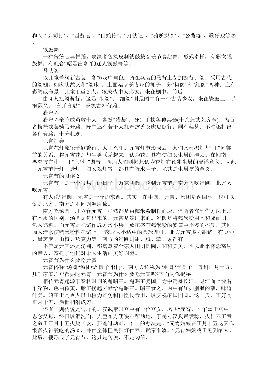 元宵节的习俗Word格式文档下载.docx_第2页