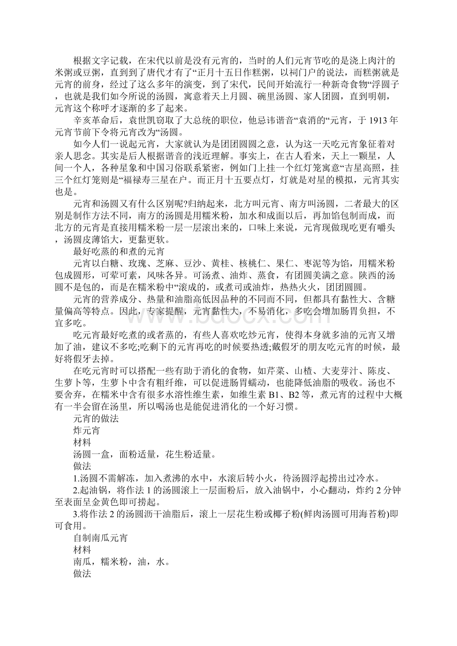 元宵节的习俗Word格式文档下载.docx_第3页