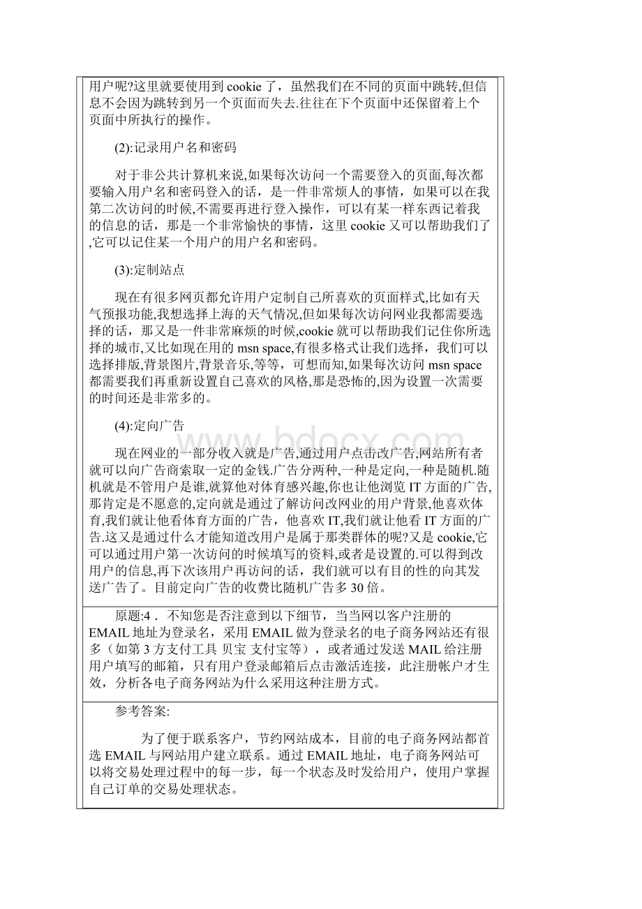 电子商务网站原理设计网上作业试题及答案文档格式.docx_第3页