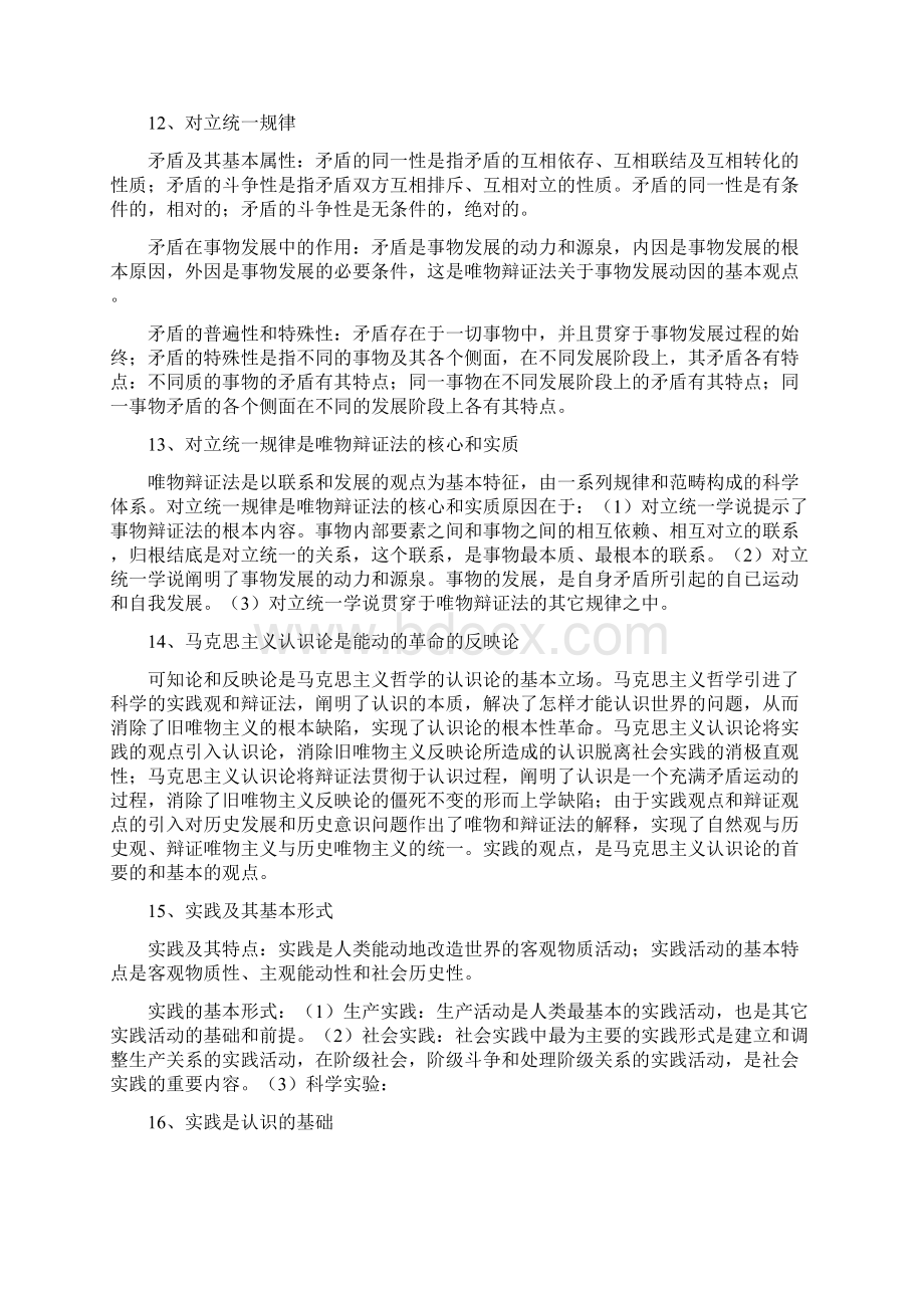 公共基础知识重点汇编1.docx_第3页