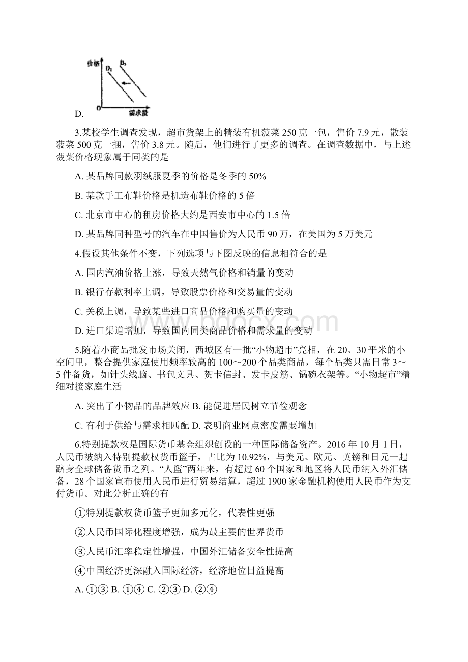 北京四中高二下期中政治Word格式.docx_第2页