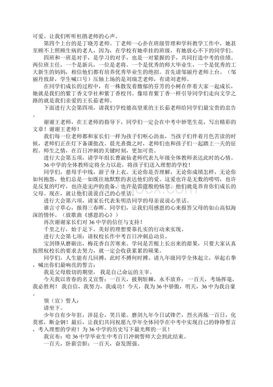 中考主持词4篇Word文件下载.docx_第2页