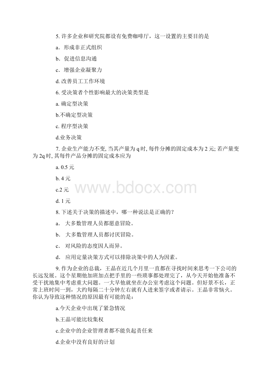 企业管理概论.docx_第2页