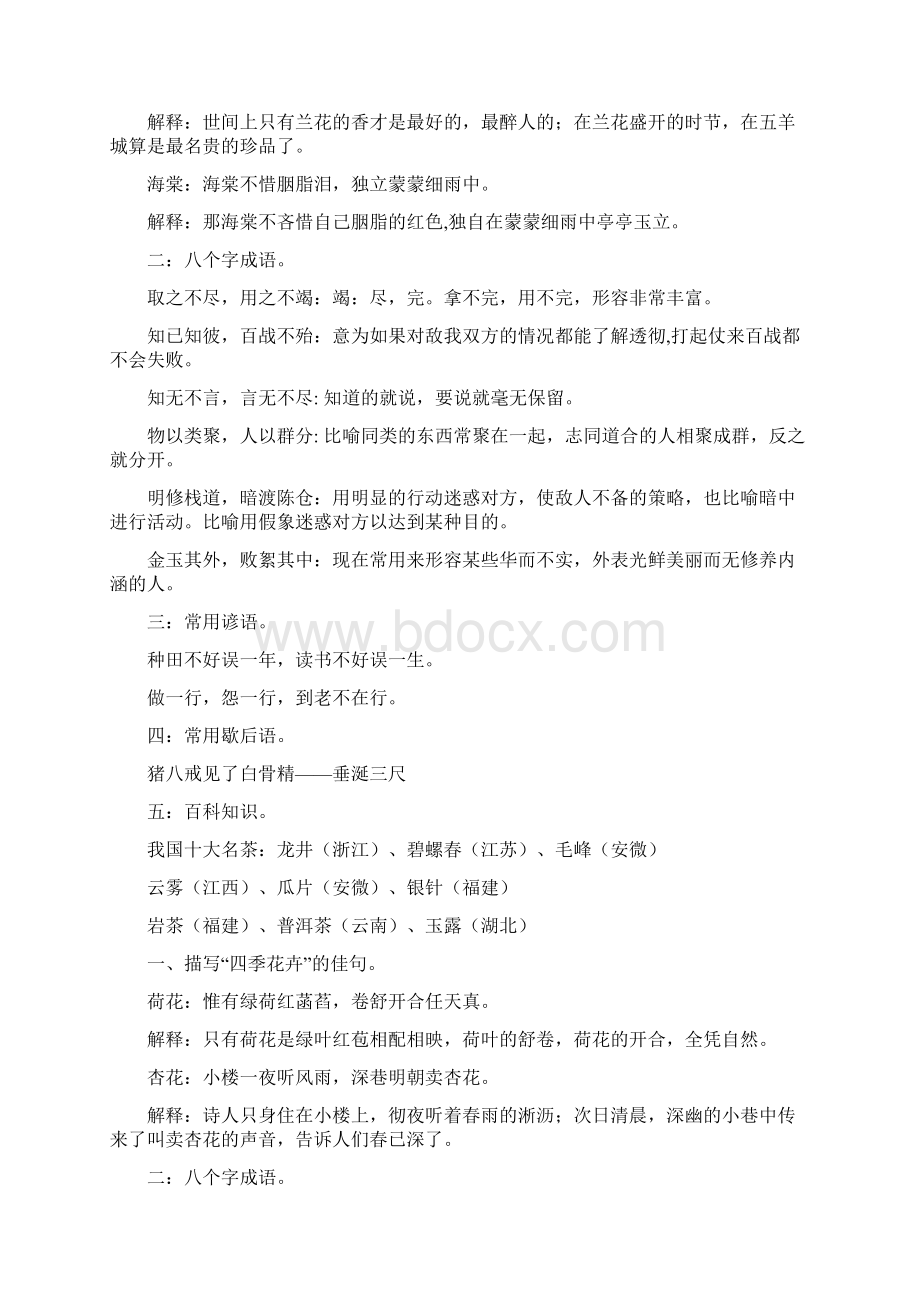 四年级知识集锦Word格式文档下载.docx_第2页