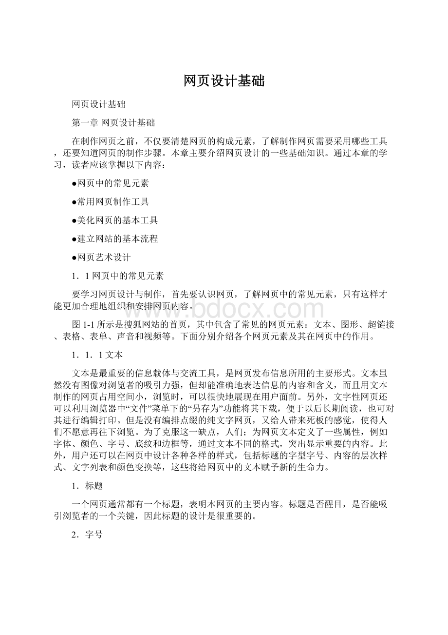 网页设计基础Word文档下载推荐.docx