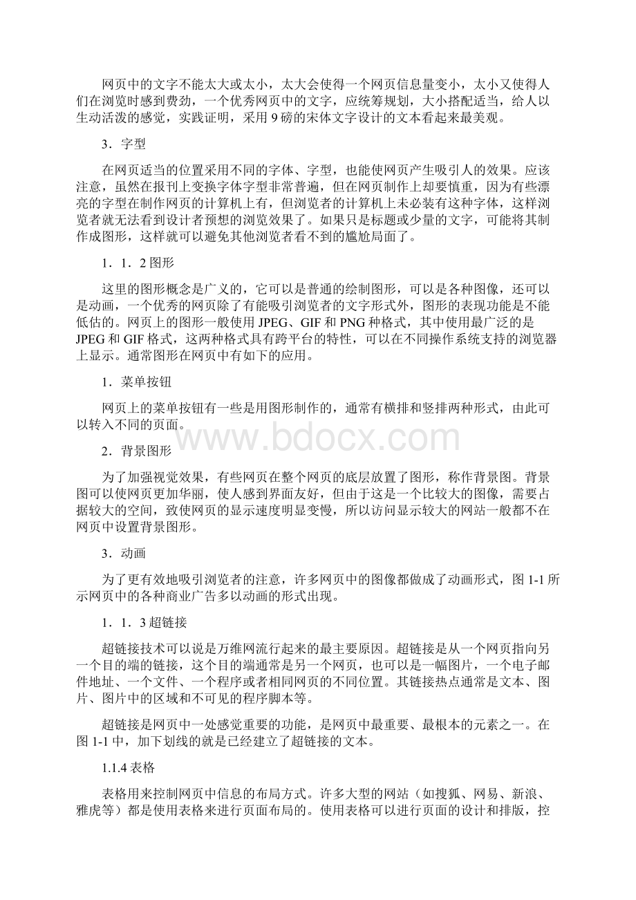 网页设计基础.docx_第2页