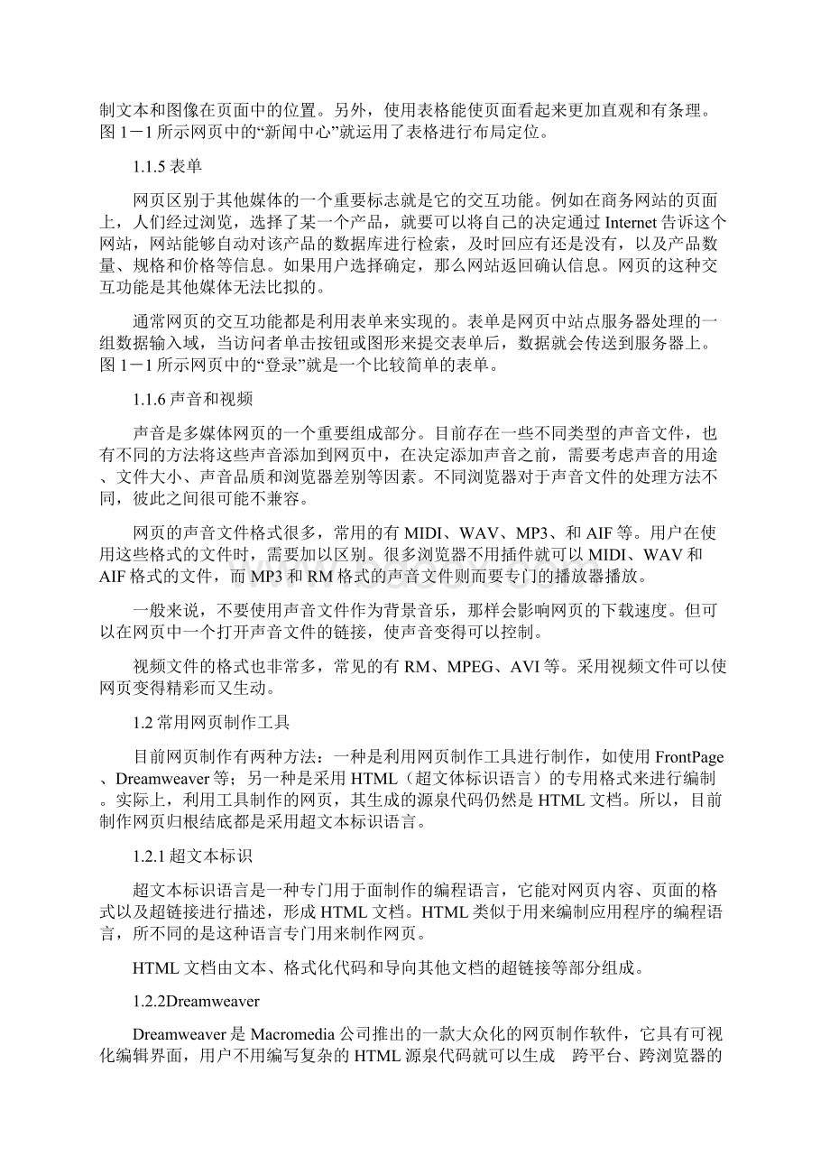 网页设计基础.docx_第3页