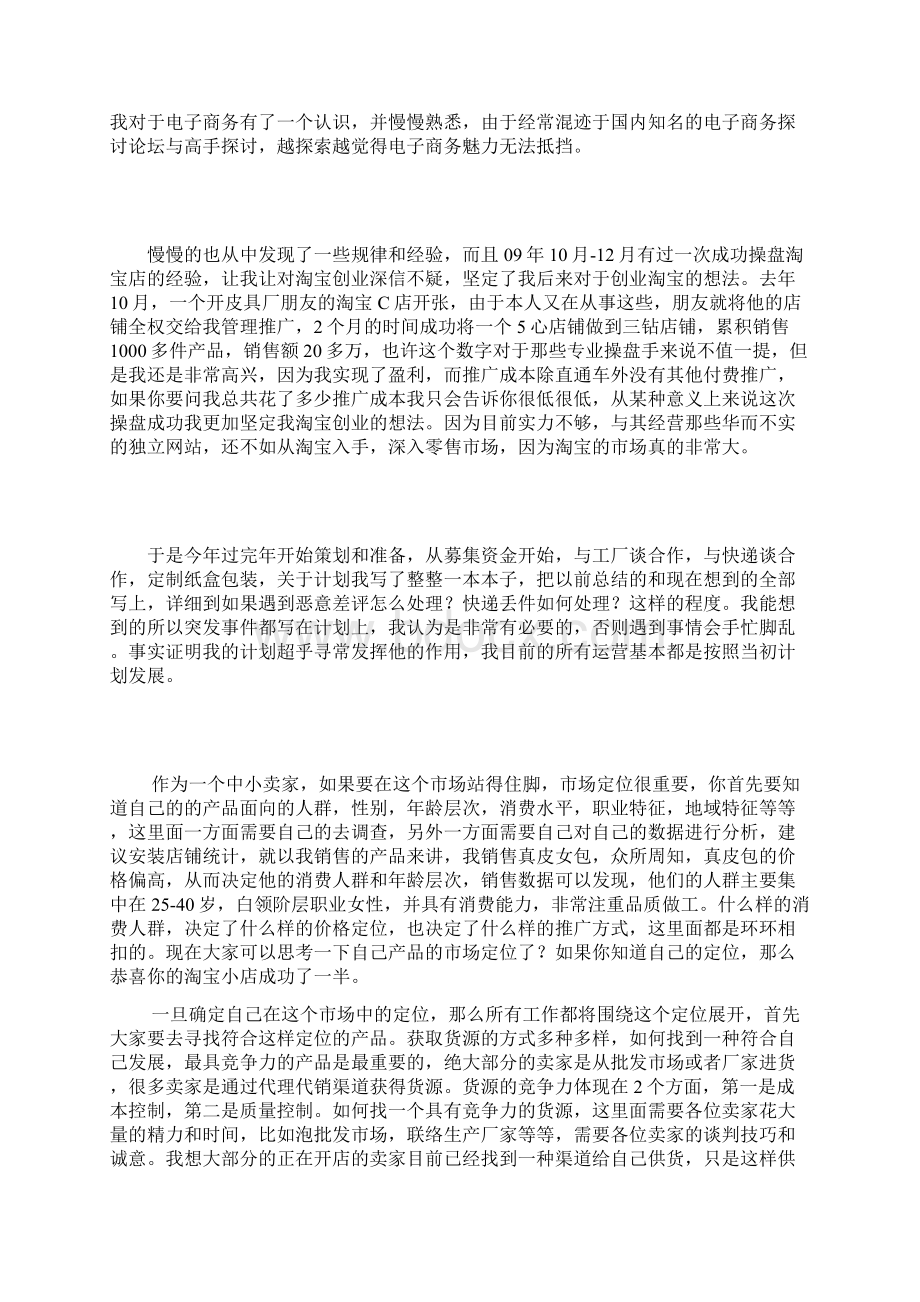 小卖家如何打败皇冠卖家致迷茫中的小卖家.docx_第2页