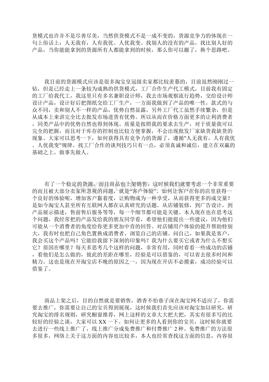 小卖家如何打败皇冠卖家致迷茫中的小卖家.docx_第3页