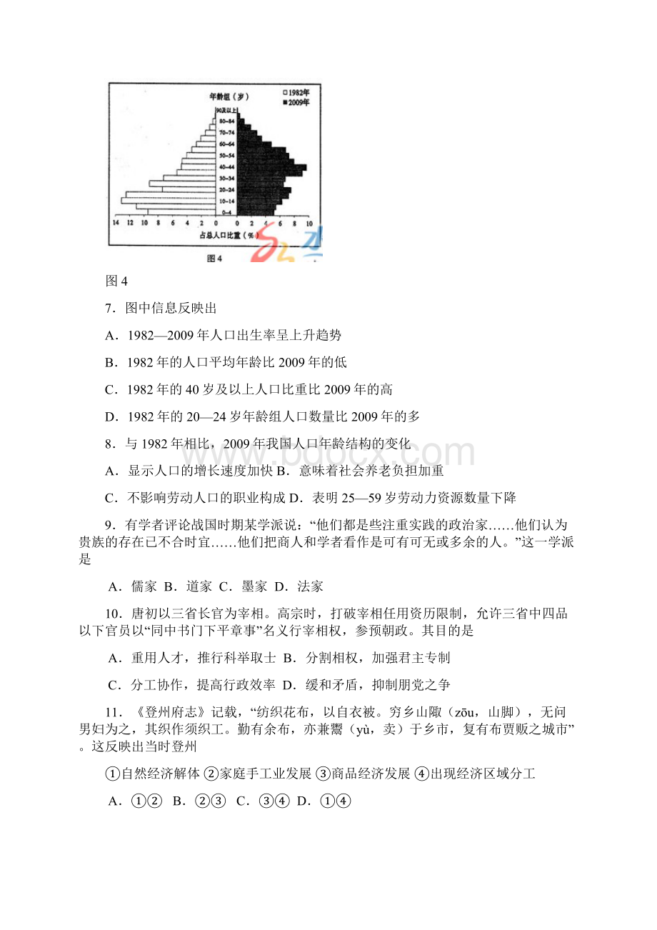 全国高考文综试题及答案山东卷Word文件下载.docx_第3页