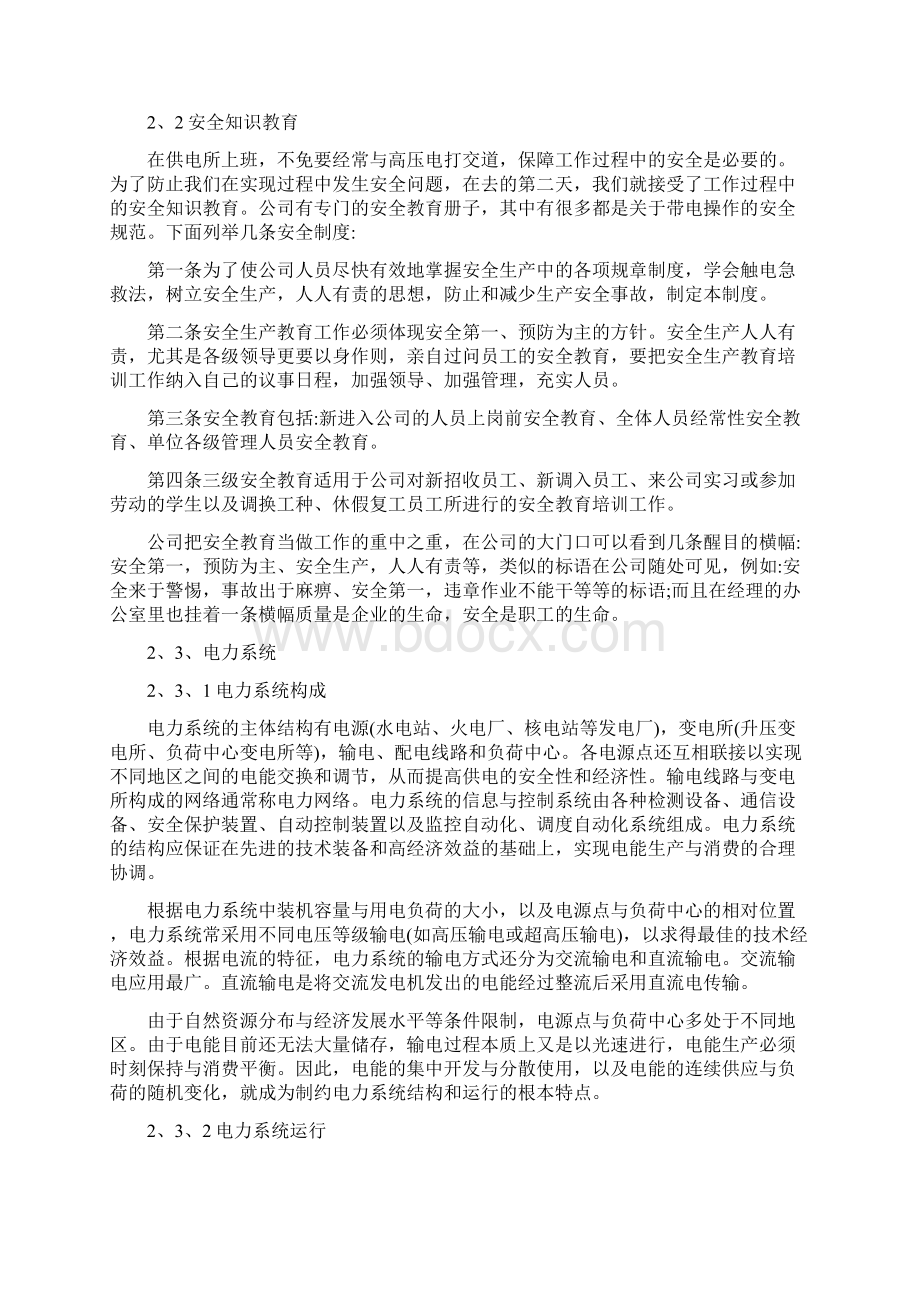 大学生供电局实习心得Word文档格式.docx_第3页