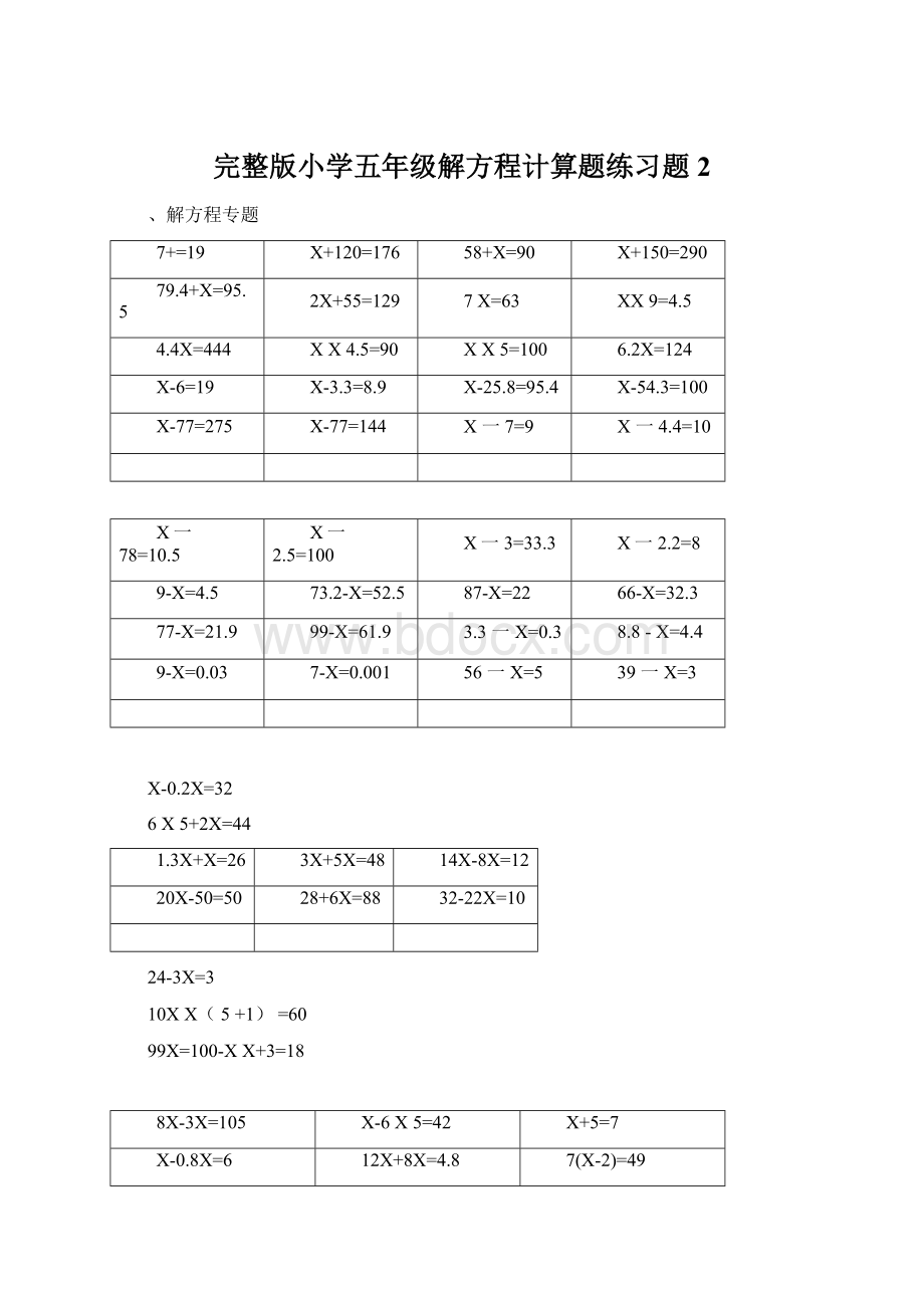 完整版小学五年级解方程计算题练习题2Word文件下载.docx